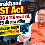 Uttarakhand SC-ST Act: 2026 में 116 मामले दर्ज, 25 की जांच लंबित; अब डिजिटल सिस्टम से होगी मॉनिटरिंग