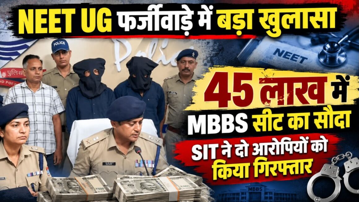 Uttarakhand NEET UG Scam: कोटे की MBBS सीट के लिए 90 लाख में हुई डील, दो आरोपी गिरफ्तार