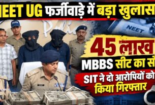 Uttarakhand NEET UG Scam: कोटे की MBBS सीट के लिए 90 लाख में हुई डील, दो आरोपी गिरफ्तार