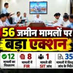 Uttarakhand Land Fraud: जमीन फर्जीवाड़े के 56 मामले जांच के घेरे में, 8 में FIR और एक प्रकरण की SIT जांच