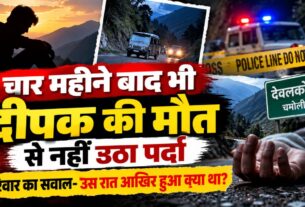 Deepak Murder Case: चार महीने बाद भी मौत पर सवाल, परिजनों ने हत्या की आशंका जताकर मांगी दोबारा जांच