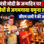Haripur Kalsi: 2100 दीपों से जगमगाया यमुना तट, CM धामी ने किया मां यमुना की प्रतिमा का अनावरण