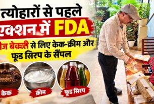 Dehradun Food Safety Action: त्योहारों से पहले Action में FDA, एडीज बेकरी से केक-क्रीम और फूड सिरप के सैंपल