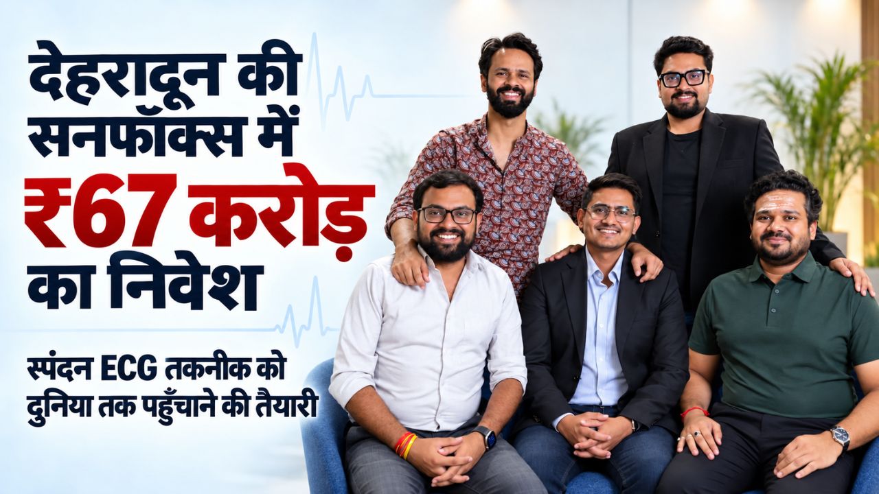 देहरादून की कंपनी ने जुटाया 67 करोड़ का निवेश, हृदय जांच तकनीक पर दुनिया के निवेशकों ने जताया भरोसा
