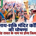 उत्तरकाशी को विश्वनाथ-शक्ति मंदिर कॉरिडोर की सौगात, सीएम धामी ने सेवा संकल्प सभा में की घोषणाएं