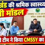 उत्तराखंड की श्रमिक स्वास्थ्य योजना बनी दूसरे राज्यों के लिए मॉडल, UP की टीम ने किया CMSSY का अध्ययन