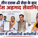 तीन दशक तक सूचना विभाग की सेवा के बाद सेवानिवृत्त हुए रईस अहमद, अधिकारियों-कर्मियों ने दी विदाई