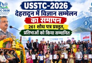 USSTC-2026: देहरादून में विज्ञान सम्मेलन का समापन, 261 शोध पत्र प्रस्तुत, प्रतिभाओं को किया सम्मानित