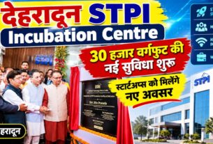Dehradun STPI Incubation Centre: 30 हजार वर्गफुट की नई सुविधा शुरू, स्टार्टअप्स को मिलेंगे नए अवसर