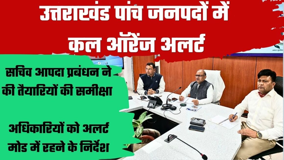 Uttarakhand Weather Update: उत्तराखंड के 5 जिलों में ऑरेंज अलर्ट, आंधी-ओलावृष्टि और भारी बारिश की चेतावनी