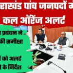 Uttarakhand Weather Update: उत्तराखंड के 5 जिलों में ऑरेंज अलर्ट, आंधी-ओलावृष्टि और भारी बारिश की चेतावनी